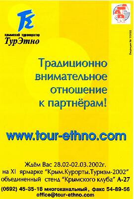 ТурЭтно
